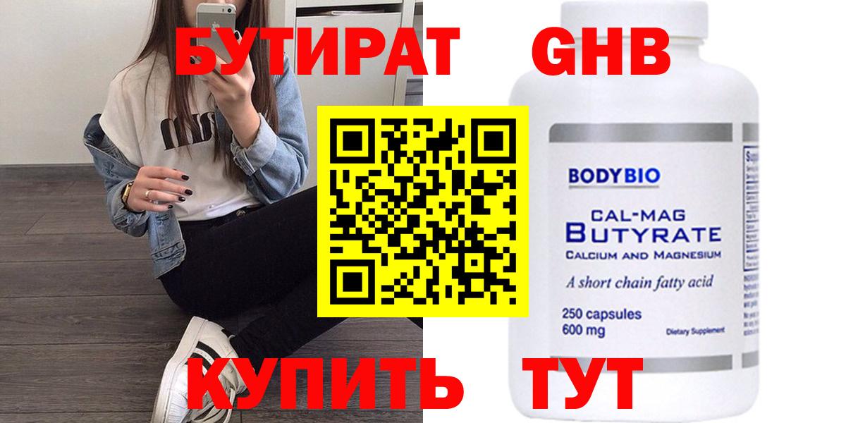 Бутират GHB Кинель