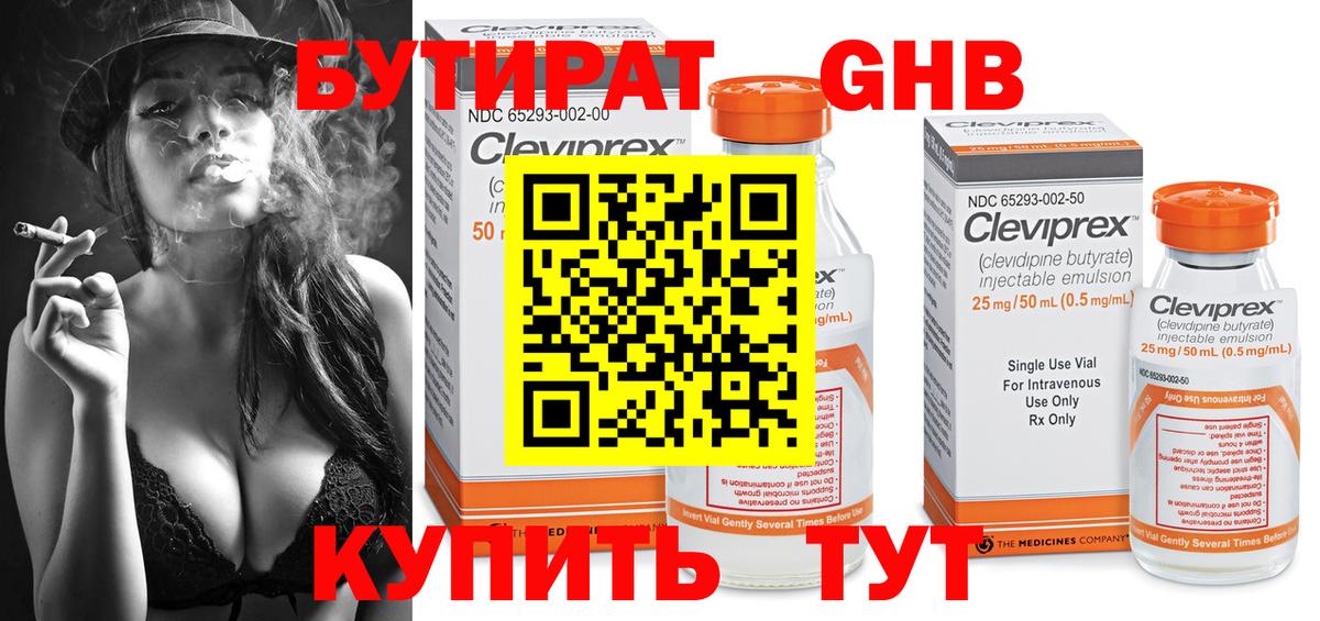 Кинель  Бутират вода  Вход с VPN 