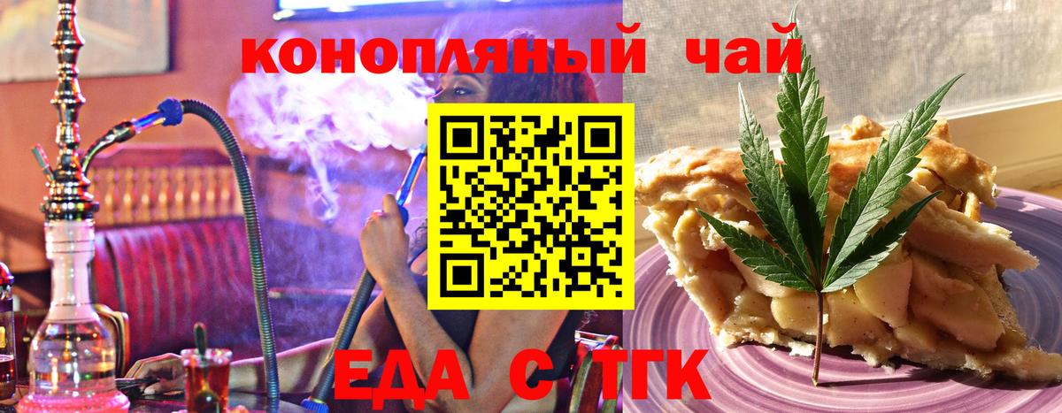 Еда ТГК конопля  Вход с VPN  Кинель 