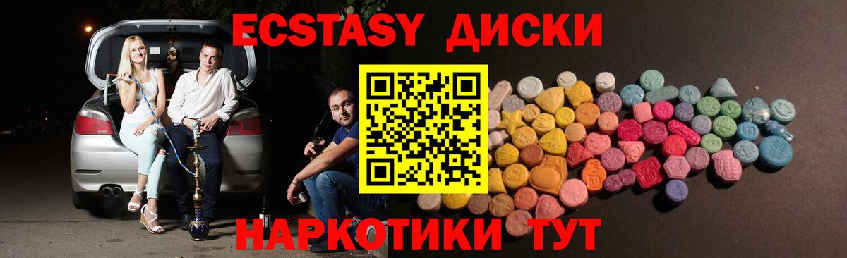 Ecstasy диски Кинель