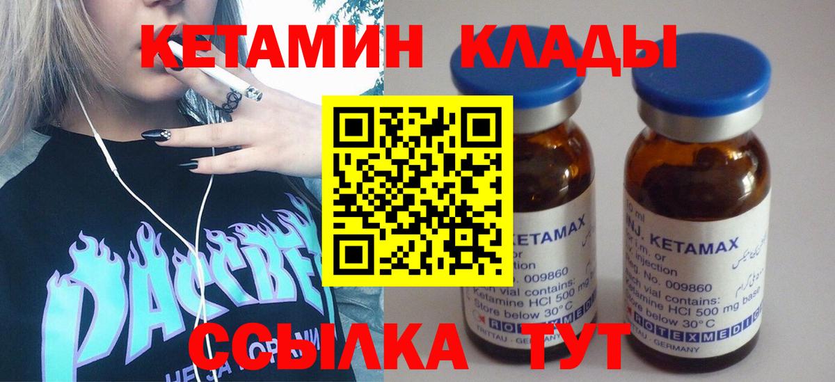 Кетамин VHQ  Вход с VPN  Кинель 