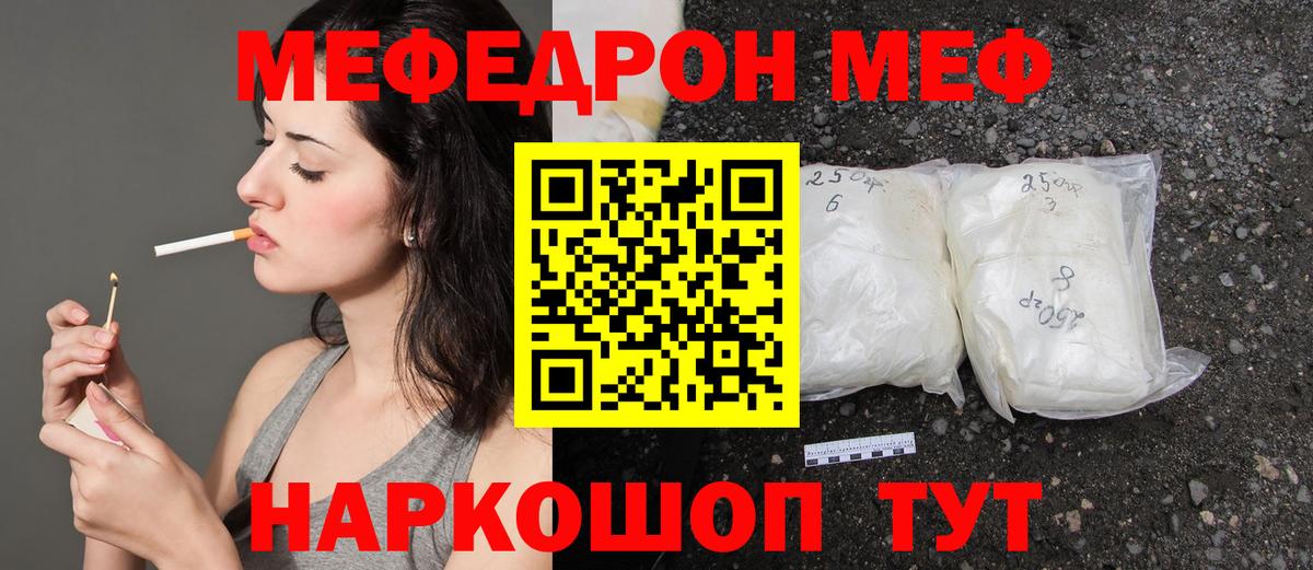 Мефедрон кристаллы Кинель