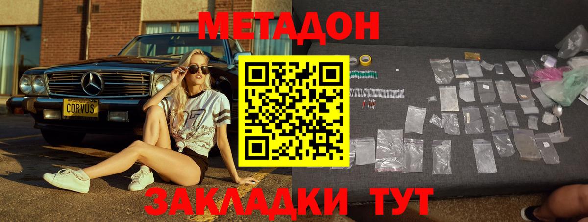MEGA как зайти  МЕТАДОН кристалл  Метадон белоснежный  Вход с VPN  Кинель 